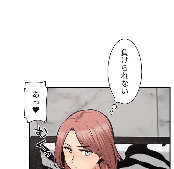 ここ、俺ん家なんですけど!? 第110話 - 81