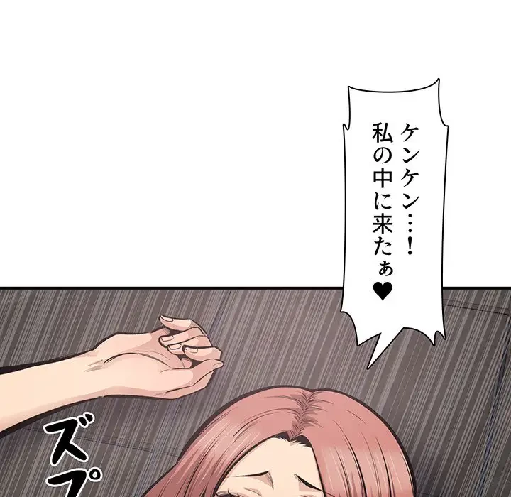 ここ、俺ん家なんですけど!? 第110話 - 83