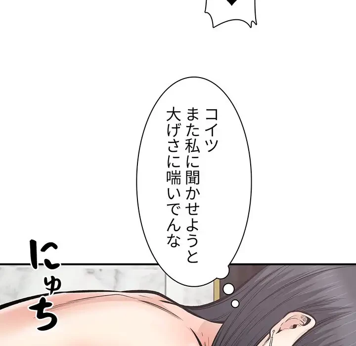 ここ、俺ん家なんですけど!? 第110話 - 85