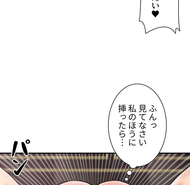 ここ、俺ん家なんですけど!? 第110話 - 87