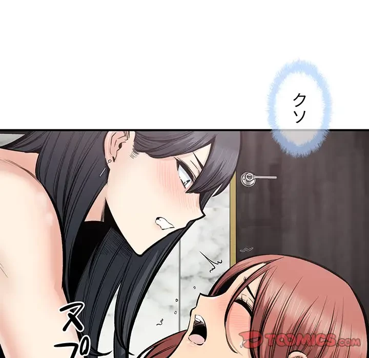 ここ、俺ん家なんですけど!? 第110話 - 93