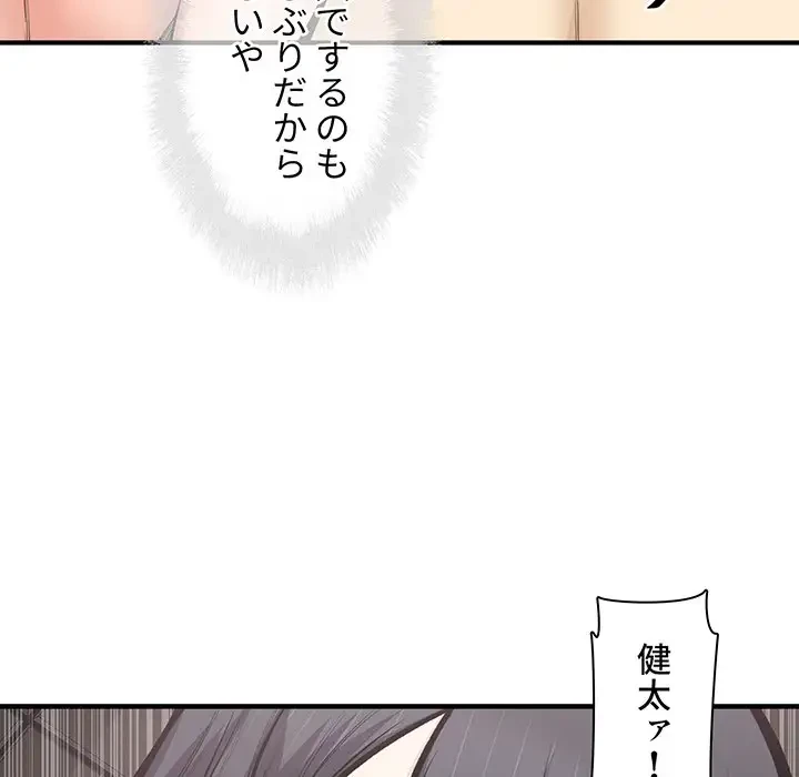 ここ、俺ん家なんですけど!? 第110話 - 98