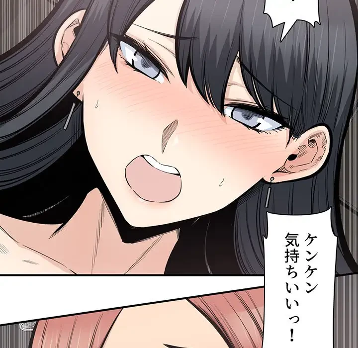 ここ、俺ん家なんですけど!? 第110話 - 99