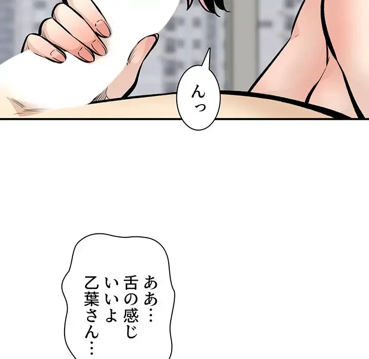 ここ、俺ん家なんですけど!? 第110話 - 122