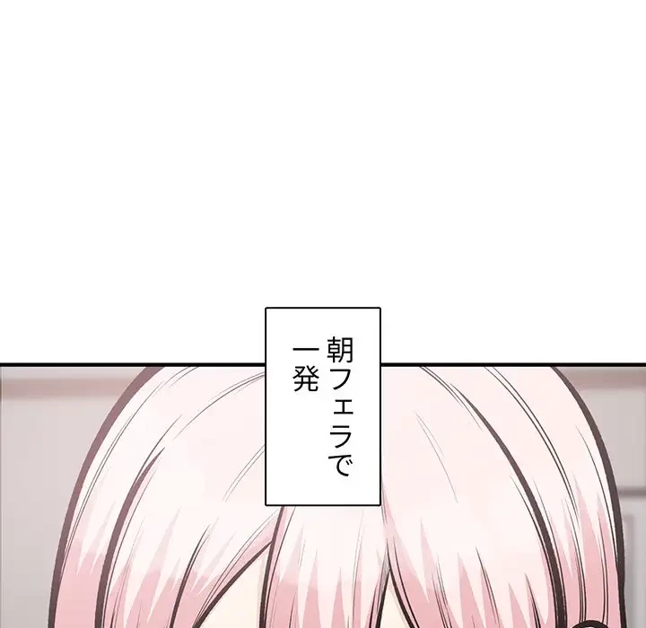 ここ、俺ん家なんですけど!? 第110話 - 125