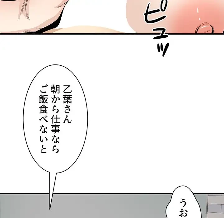 ここ、俺ん家なんですけど!? 第110話 - 127