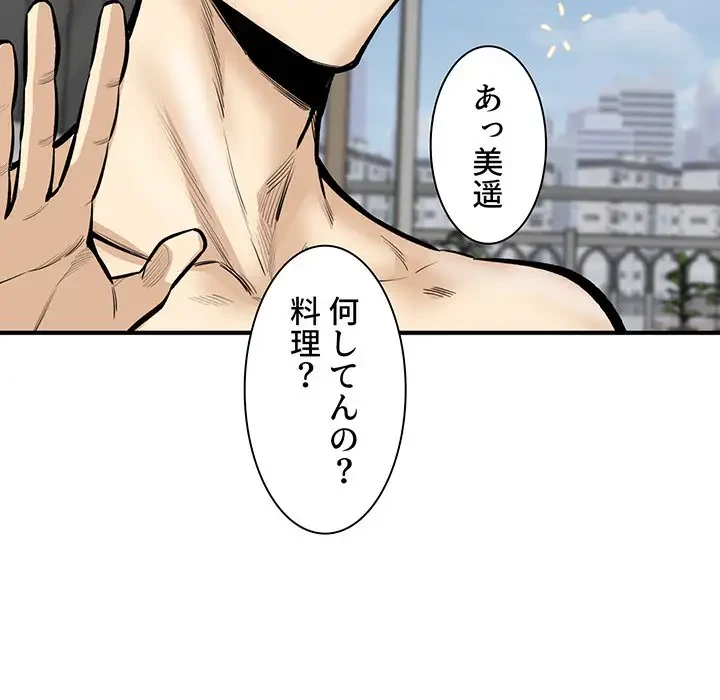 ここ、俺ん家なんですけど!? 第110話 - 131