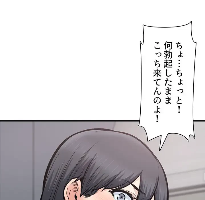 ここ、俺ん家なんですけど!? 第110話 - 134