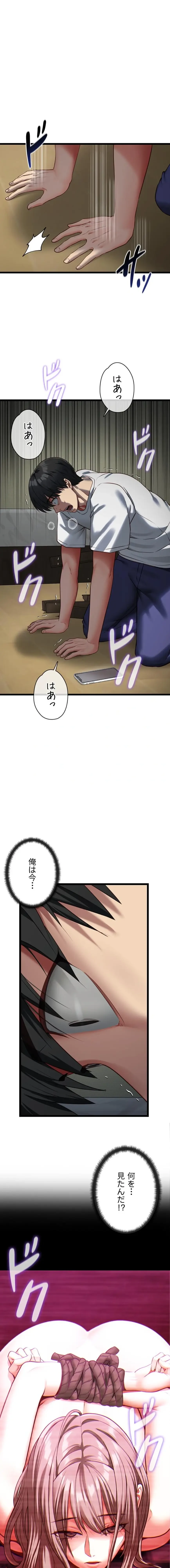 俺は知らない彼女の顔 第3話 - 1