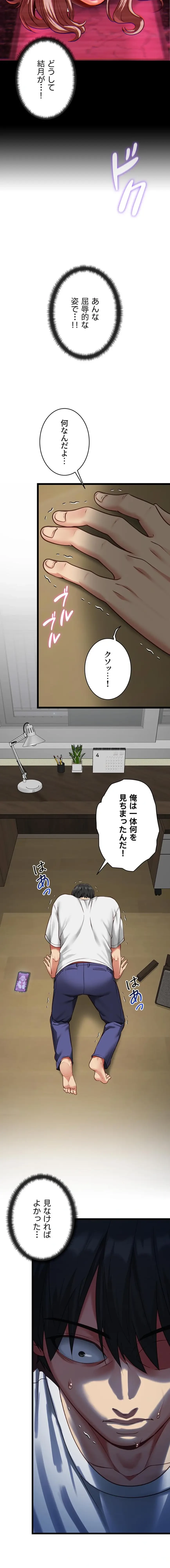 俺は知らない彼女の顔 第3話 - 2