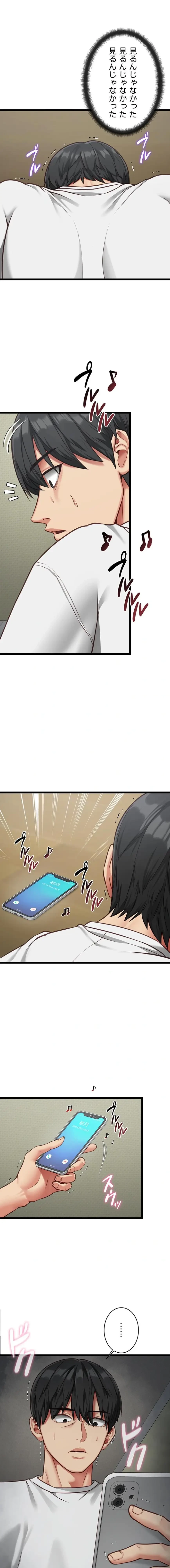 俺は知らない彼女の顔 第3話 - 3