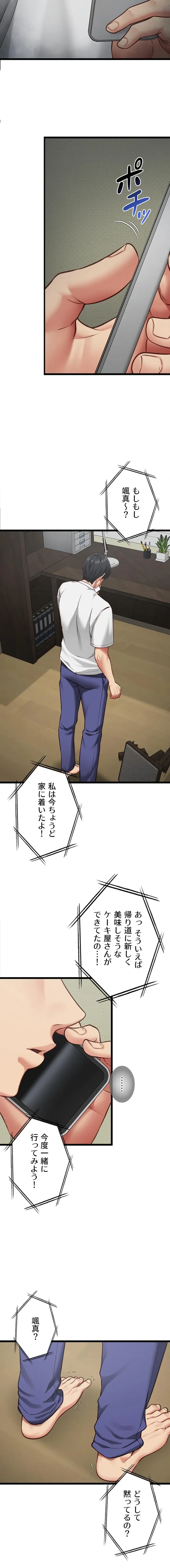 俺は知らない彼女の顔 第3話 - 4