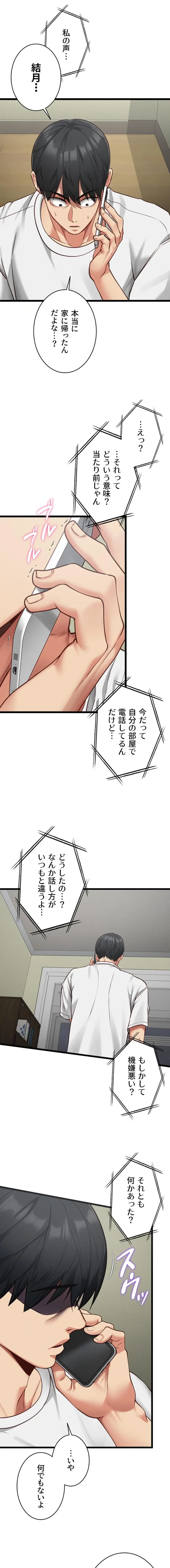 俺は知らない彼女の顔 第3話 - 5