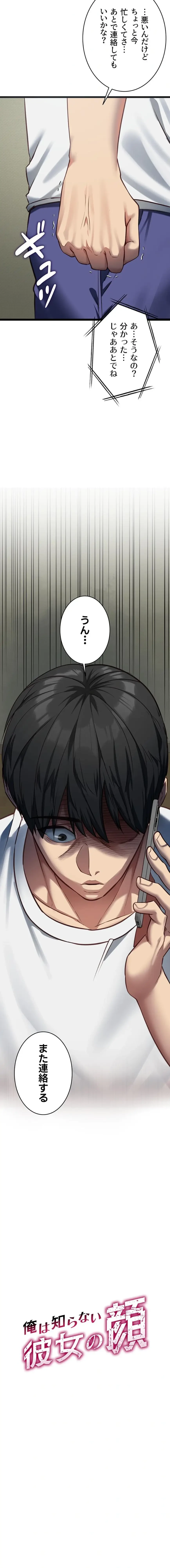 俺は知らない彼女の顔 第3話 - 6