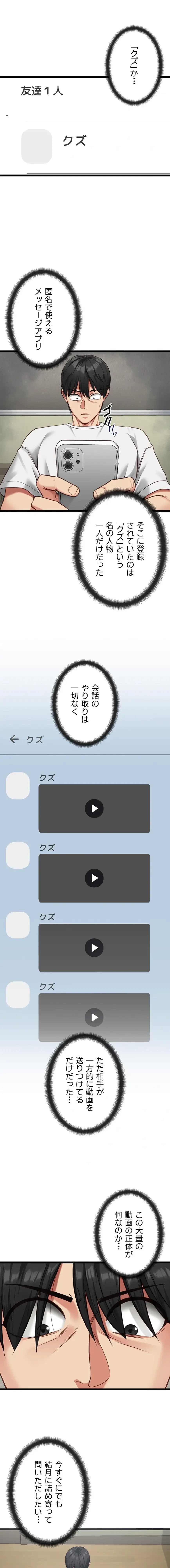 俺は知らない彼女の顔 第3話 - 7