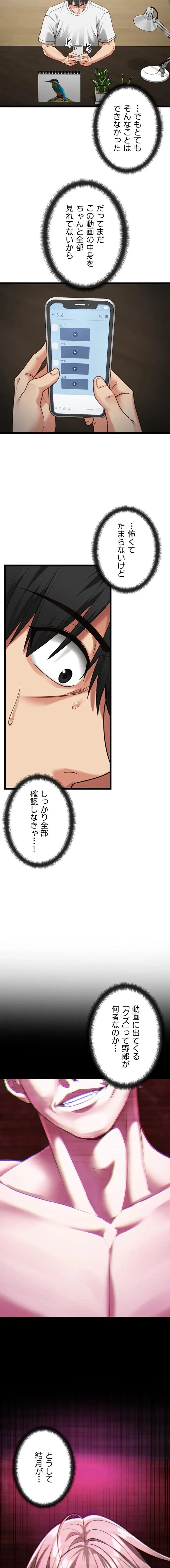 俺は知らない彼女の顔 第3話 - 8