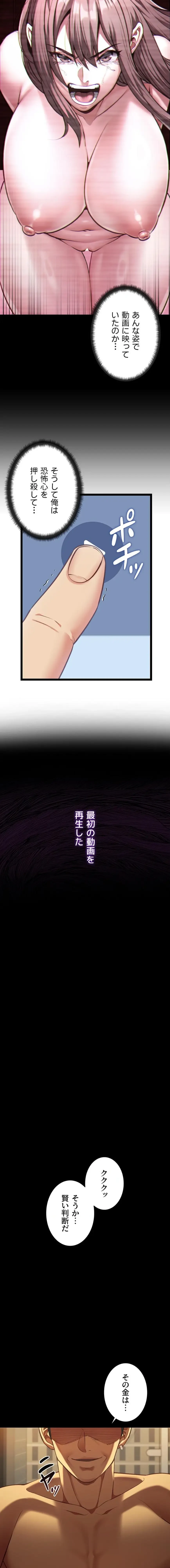 俺は知らない彼女の顔 第3話 - 9