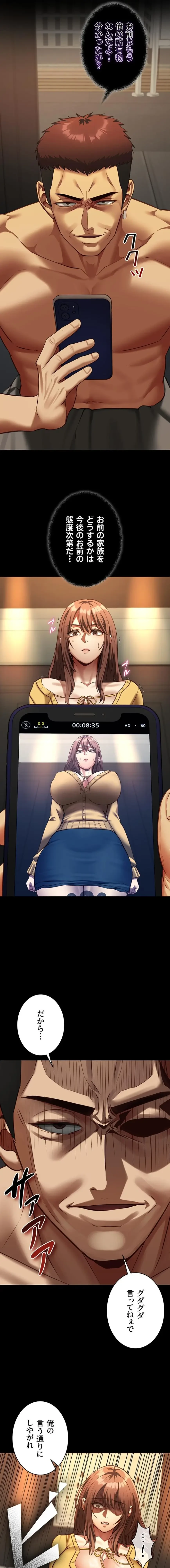 俺は知らない彼女の顔 第3話 - 12