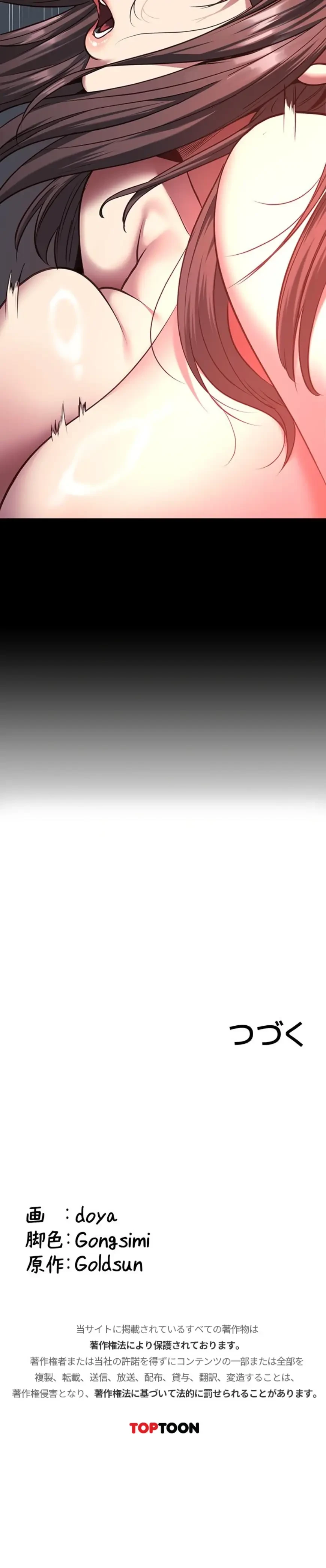 俺は知らない彼女の顔 第3話 - 19