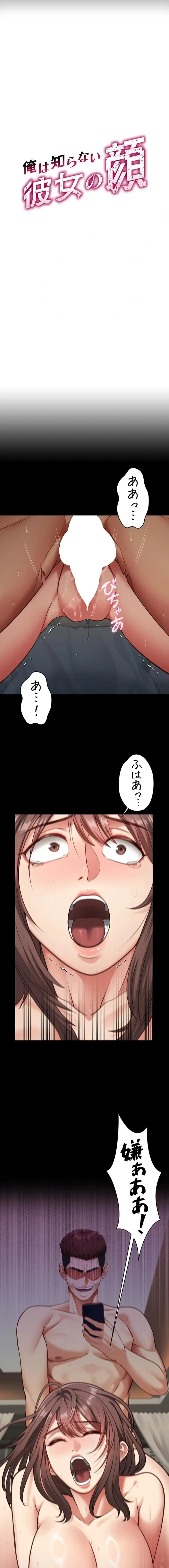 俺は知らない彼女の顔 第4話 - 2