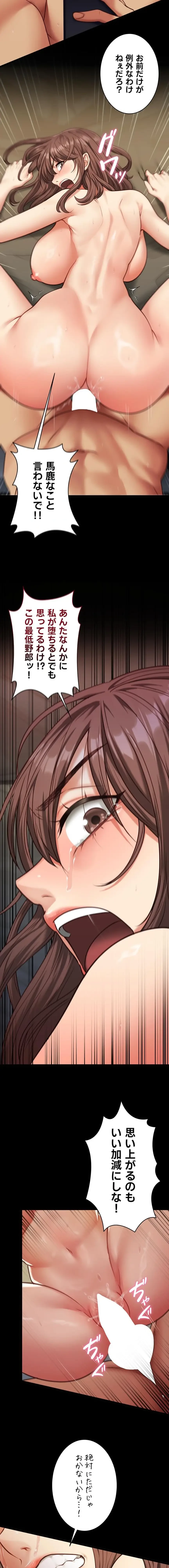 俺は知らない彼女の顔 第4話 - 7