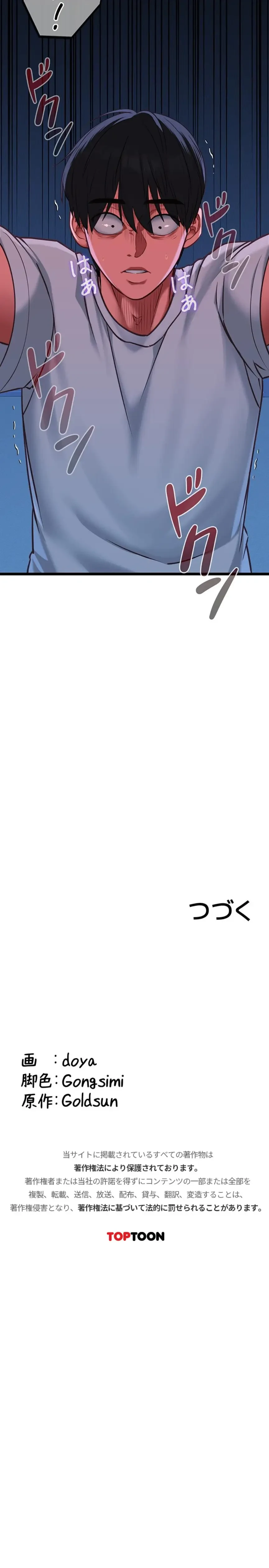 俺は知らない彼女の顔 第4話 - 19