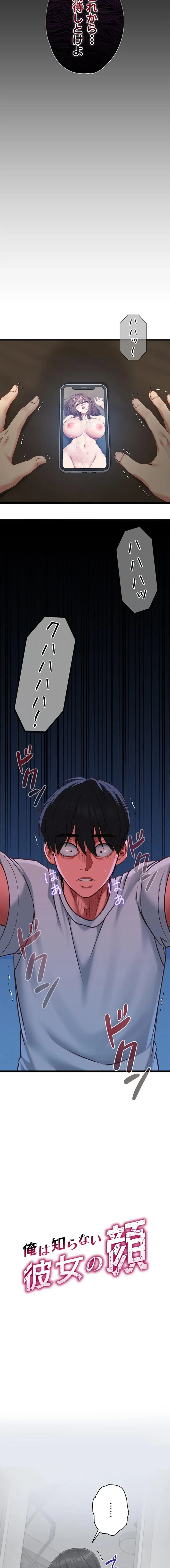 俺は知らない彼女の顔 第5話 - 2