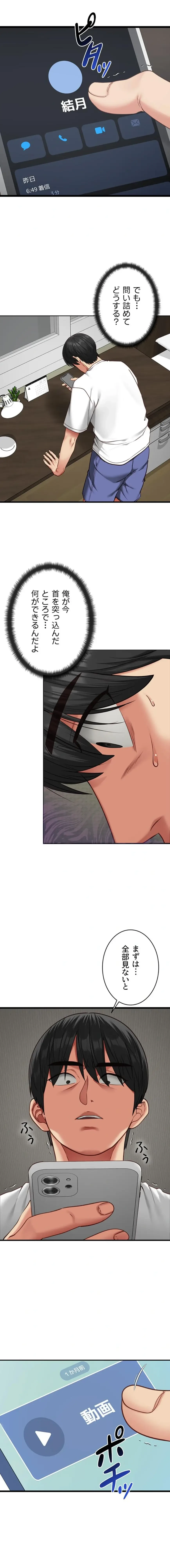 俺は知らない彼女の顔 第5話 - 4