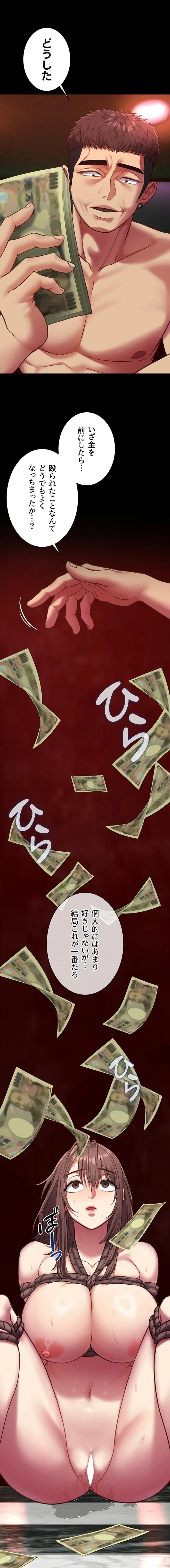 俺は知らない彼女の顔 第5話 - 16