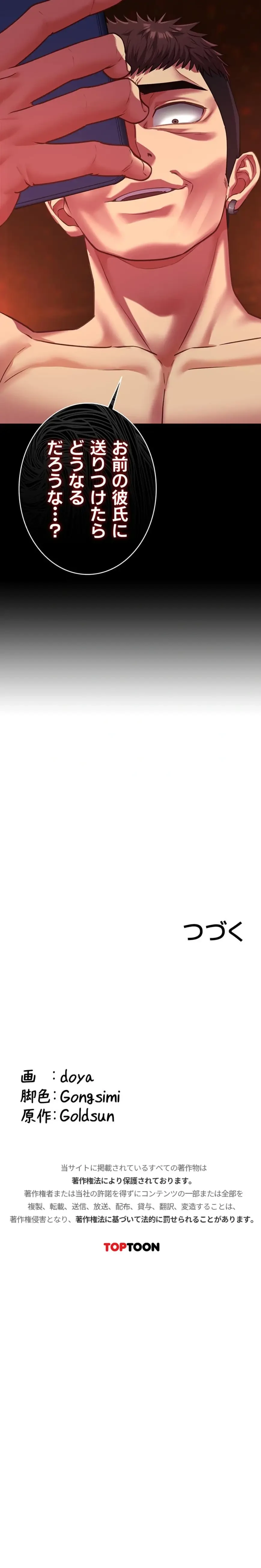 俺は知らない彼女の顔 第5話 - 20