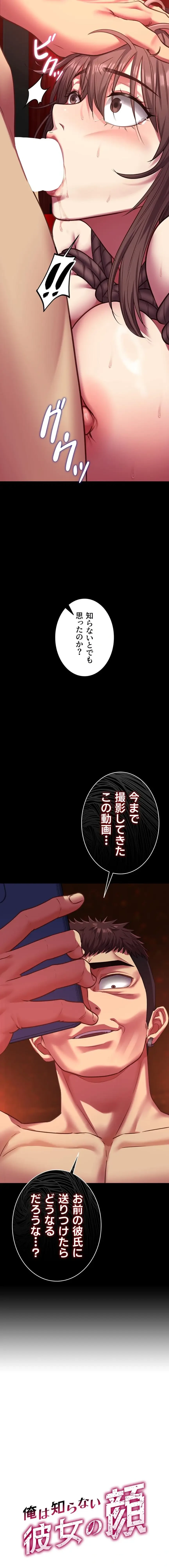 俺は知らない彼女の顔 第6話 - 2