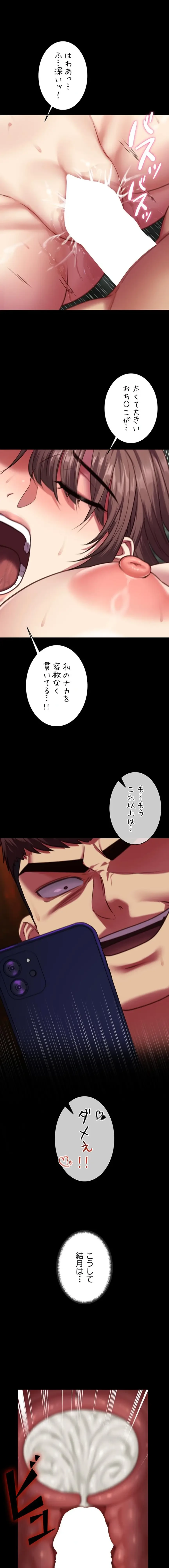 俺は知らない彼女の顔 第6話 - 20