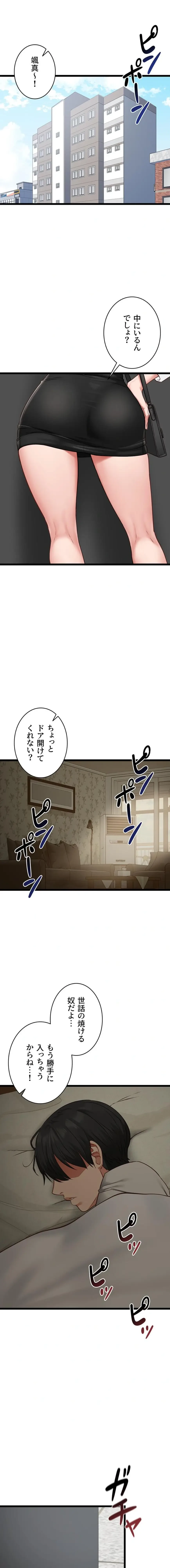 俺は知らない彼女の顔 第7話 - 1