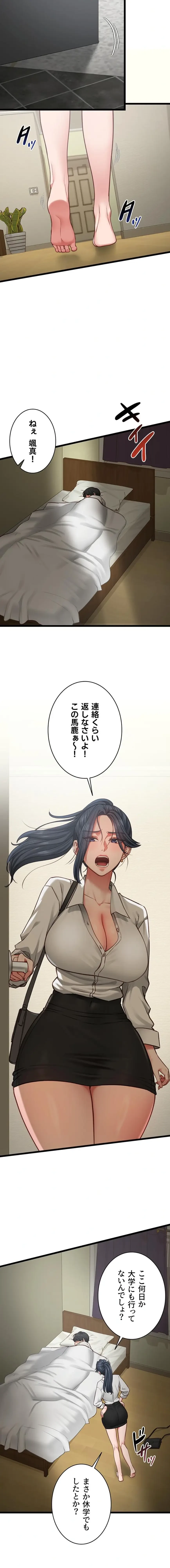 俺は知らない彼女の顔 第7話 - 2