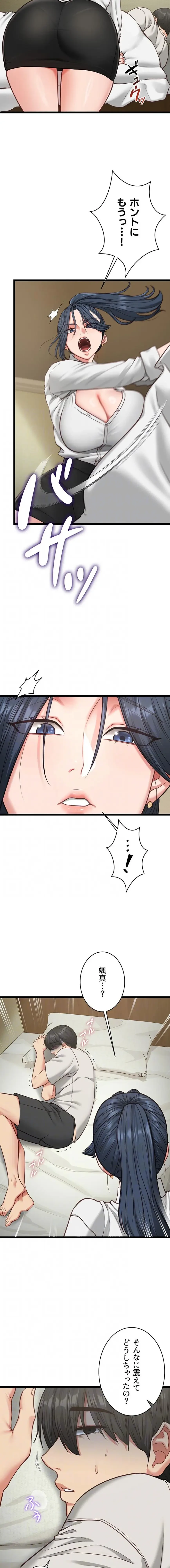 俺は知らない彼女の顔 第7話 - 4