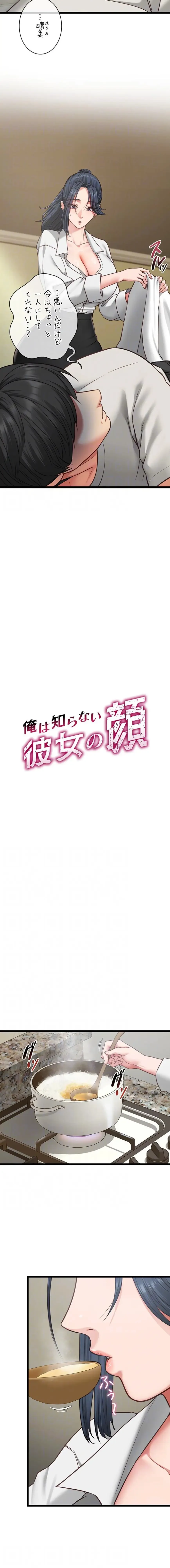 俺は知らない彼女の顔 第7話 - 5