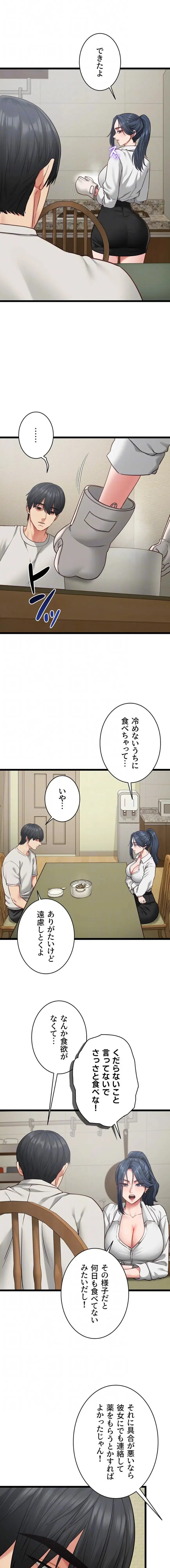 俺は知らない彼女の顔 第7話 - 6