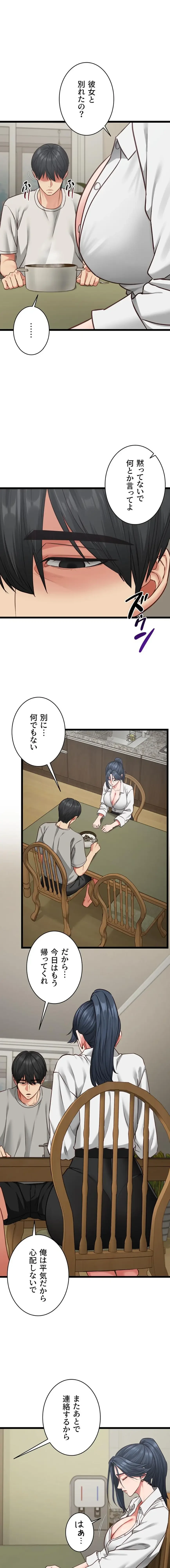 俺は知らない彼女の顔 第7話 - 8