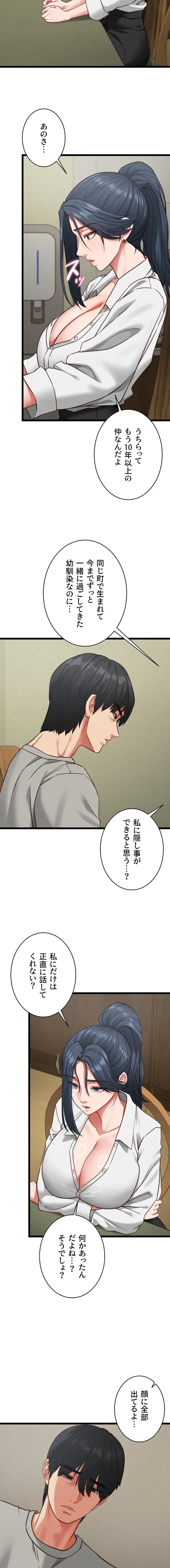 俺は知らない彼女の顔 第7話 - 9