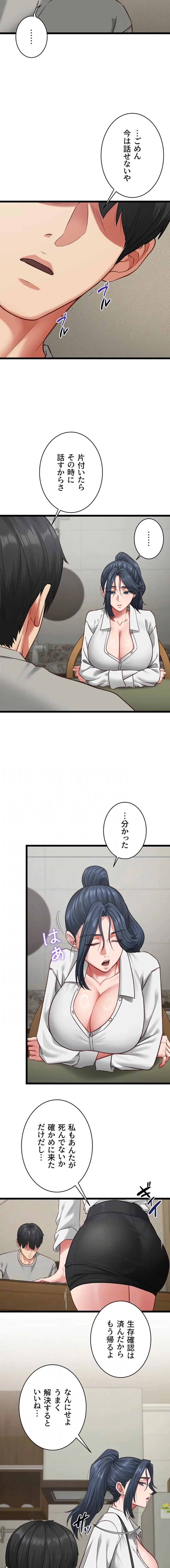 俺は知らない彼女の顔 第7話 - 10