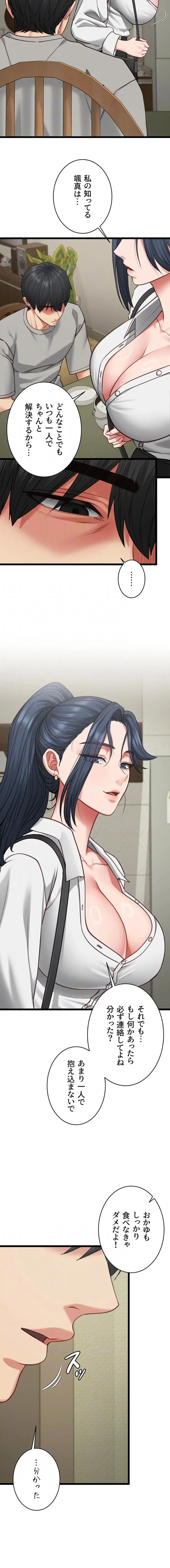 俺は知らない彼女の顔 第7話 - 11