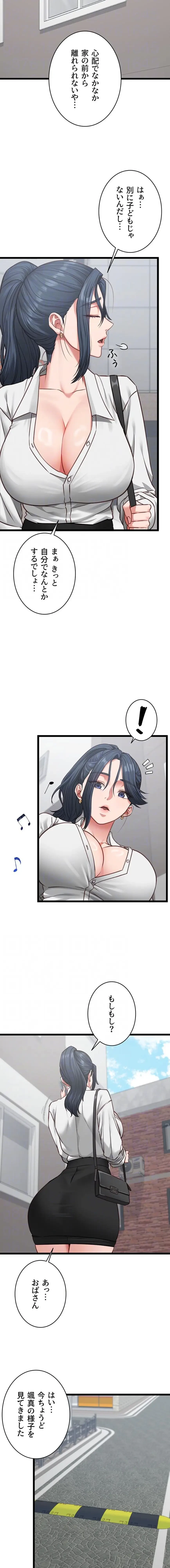 俺は知らない彼女の顔 第7話 - 13