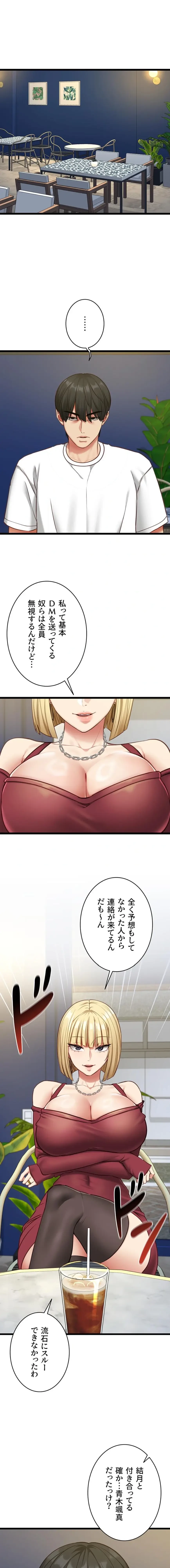 俺は知らない彼女の顔 第7話 - 15