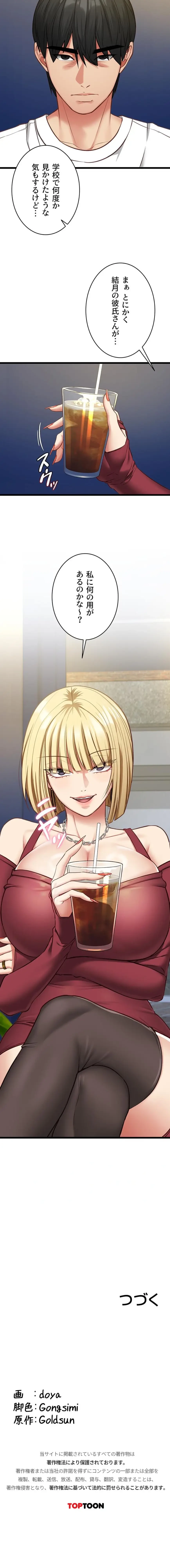 俺は知らない彼女の顔 第7話 - 16