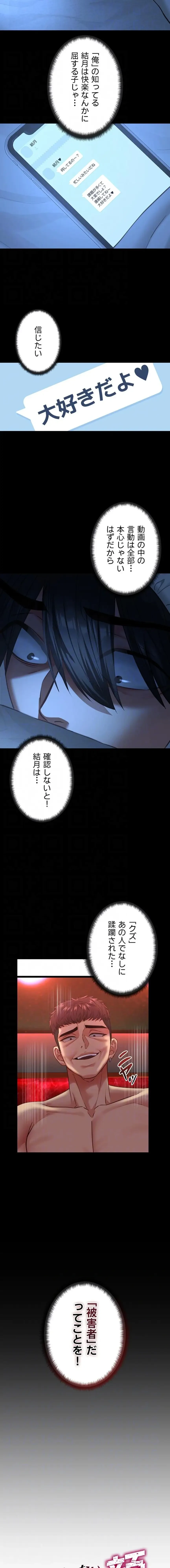 俺は知らない彼女の顔 第8話 - 5