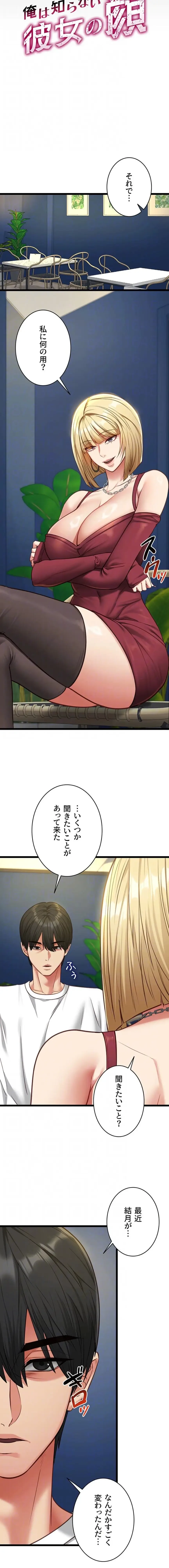 俺は知らない彼女の顔 第8話 - 6