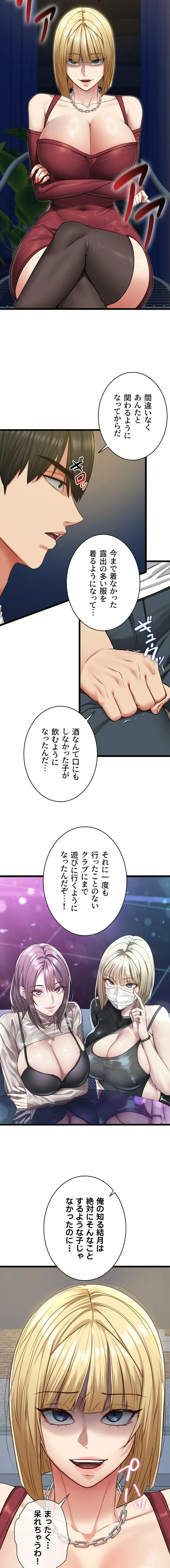 俺は知らない彼女の顔 第8話 - 8