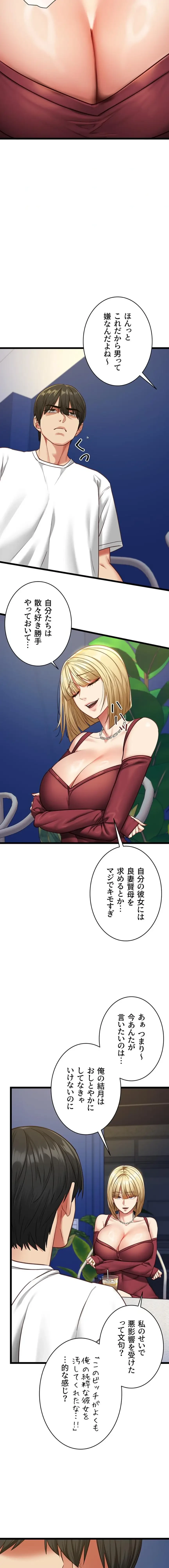 俺は知らない彼女の顔 第8話 - 9