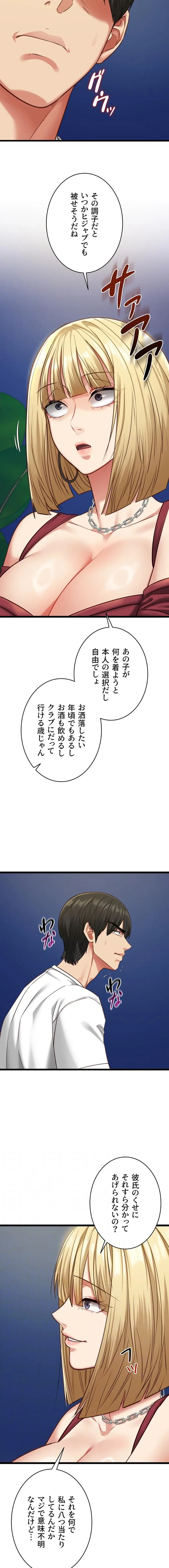 俺は知らない彼女の顔 第8話 - 10