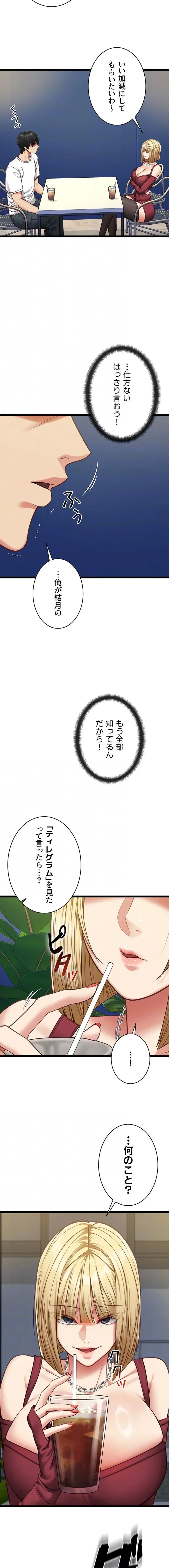 俺は知らない彼女の顔 第8話 - 11